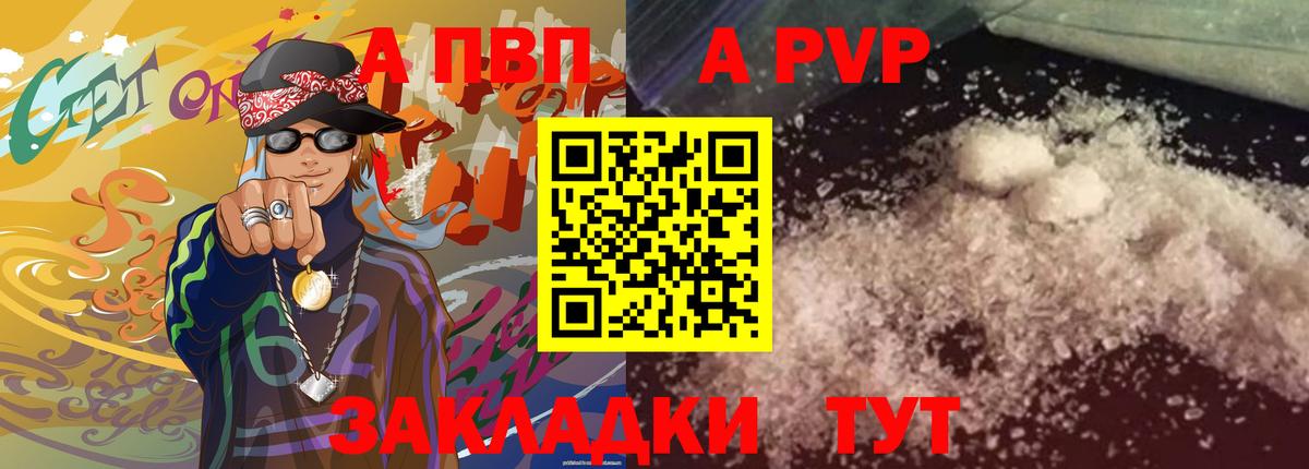 Балабаново  Alpha-PVP Соль  Вход с VPN  A PVP Crystall  Alpha-PVP СК 