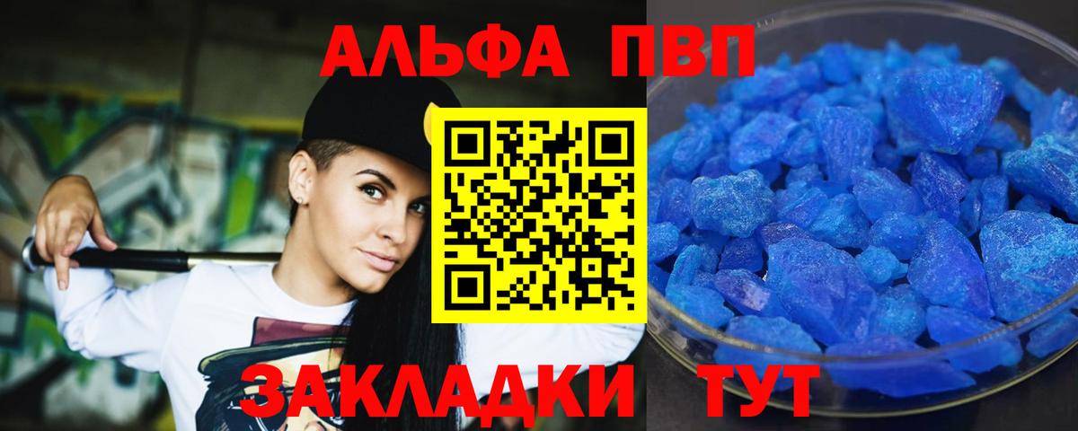 Альфа ПВП крисы CK  Балабаново 