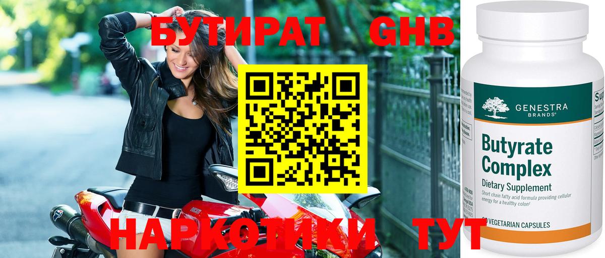 Бутират буратино  Балабаново 