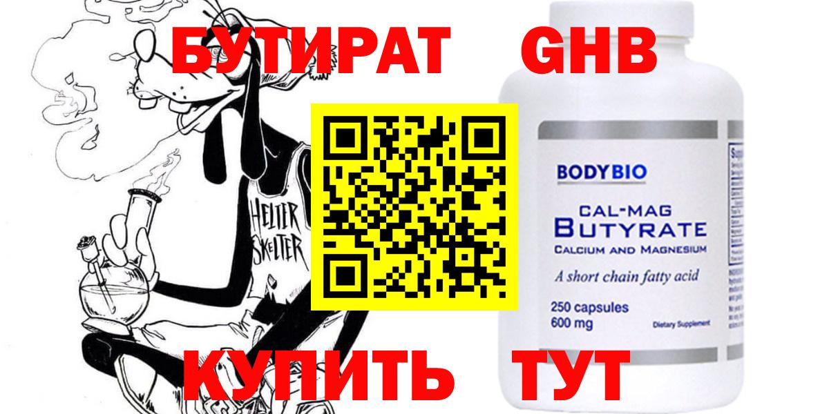 БУТИРАТ GHB Балабаново