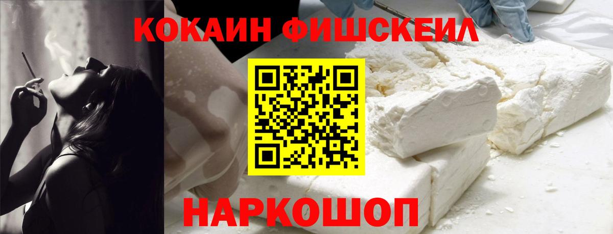 КОКАИН Fish Scale Балабаново