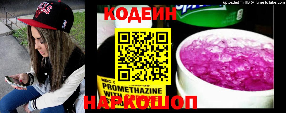 Кодеиновый сироп Lean напиток Lean (лин)  Кодеин напиток Lean (лин)  Балабаново  Вход с VPN 