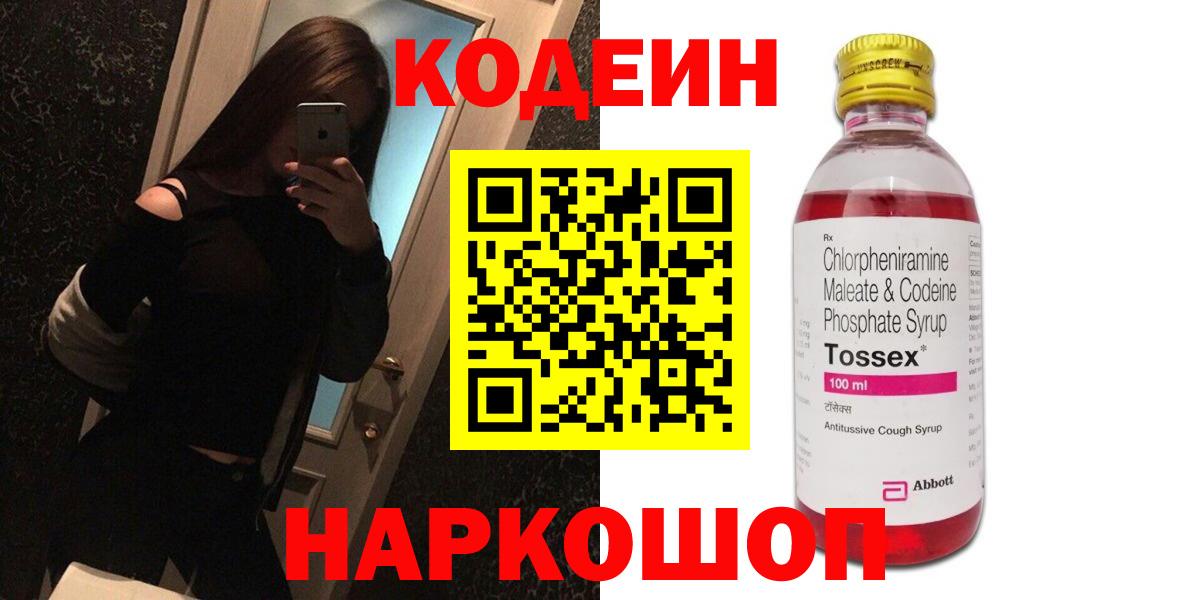 Codein Purple Drank  Codein напиток Lean (лин)  Балабаново 
