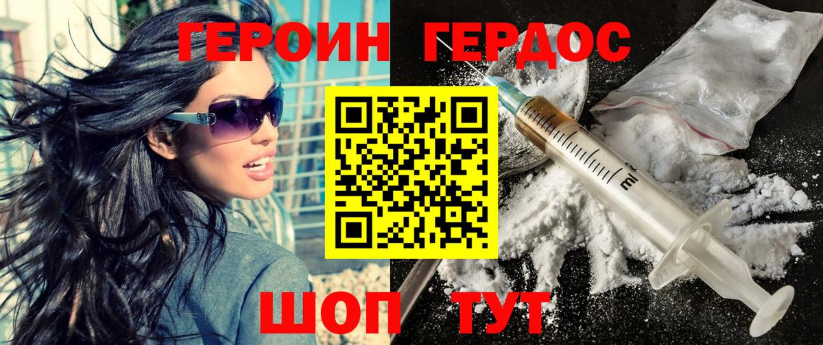 ГЕРОИН белый  Вход с VPN  Балабаново 