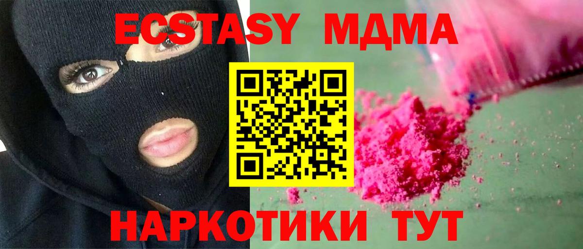 МДМА Molly  MDMA crystal  Балабаново  Вход с VPN 