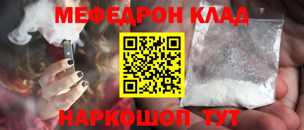 МЕФ мяу мяу  МЯУ-МЯУ  Балабаново 