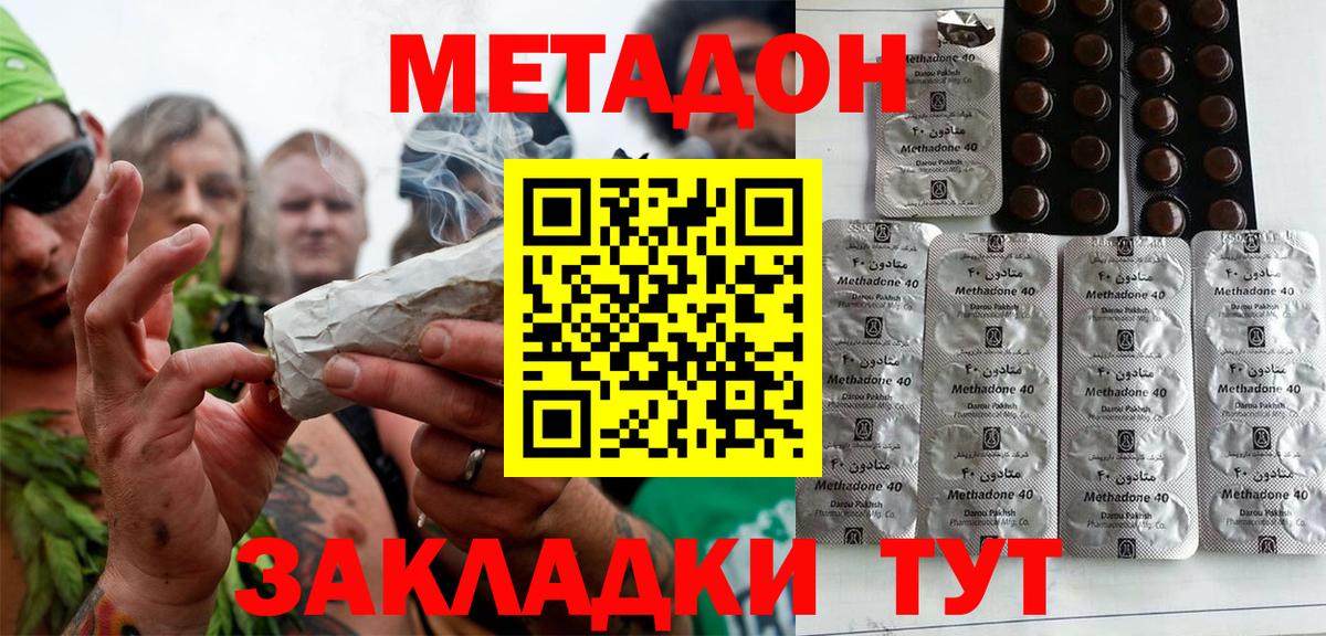 Метадон methadone  Балабаново  МЕТАДОН кристалл 