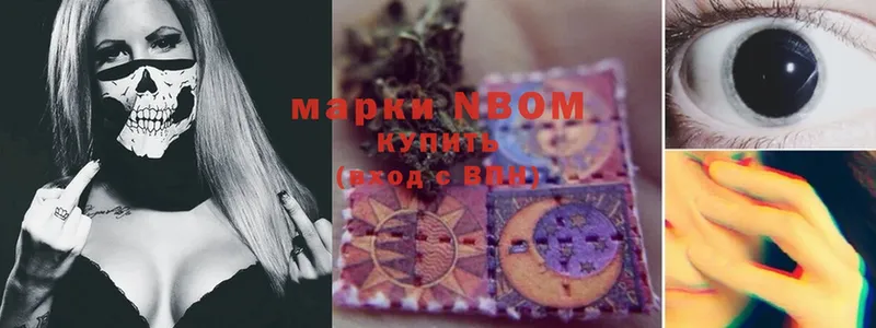 Марки N-bome 1,8мг  Балабаново 